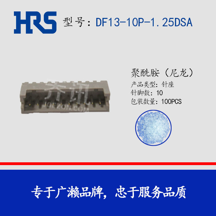 HRS�������������� DF13ϵ��10pin���Ŵ�ͷ���� DF13-10P-1.25DSA