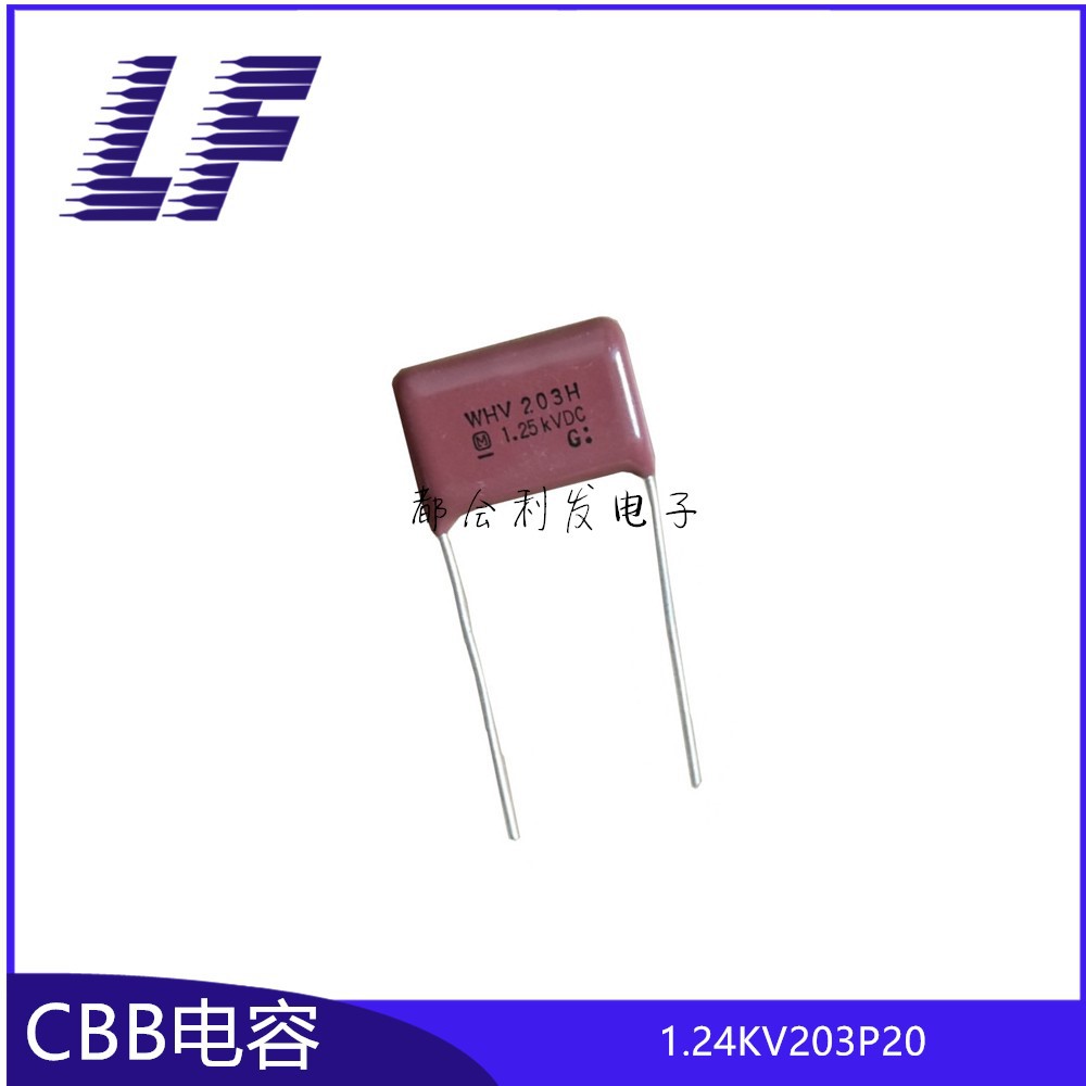CBB薄膜电容 1.25KV203 0.02UF 20NF P20材质