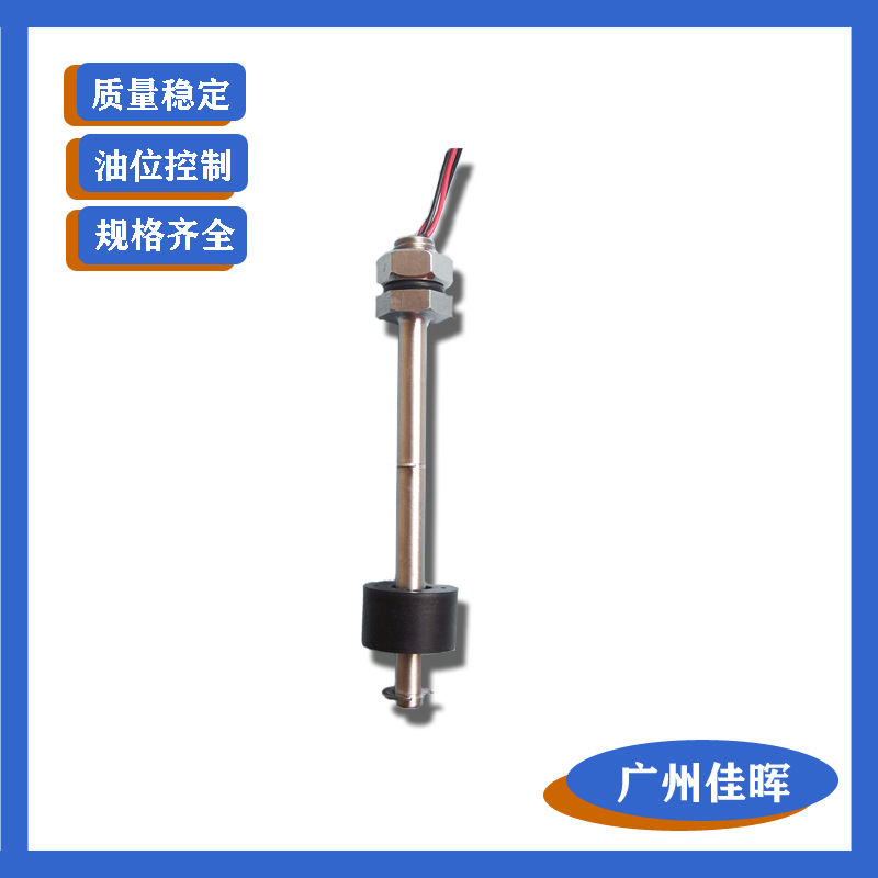 单球双控制点油位浮球开关油箱控制液位开关液位计