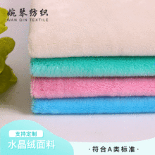 水晶绒超柔单面绒绒布 家居服睡衣毛毯布料 毛绒玩具抱枕靠垫面料