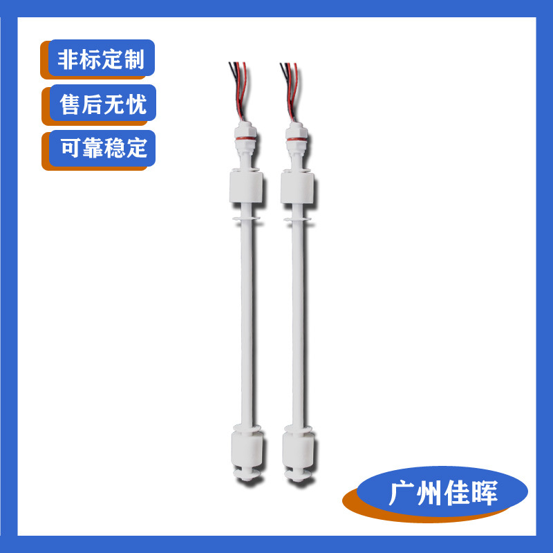 非标耐弱酸碱塑料PP高低位控制水位液位浮球开关