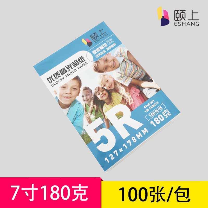 Yi Shang High Gloss Photo Paper 5R 180g Photo Paper, Photo Printing Paper, Inkjet Photo Paper 7-inch 180g