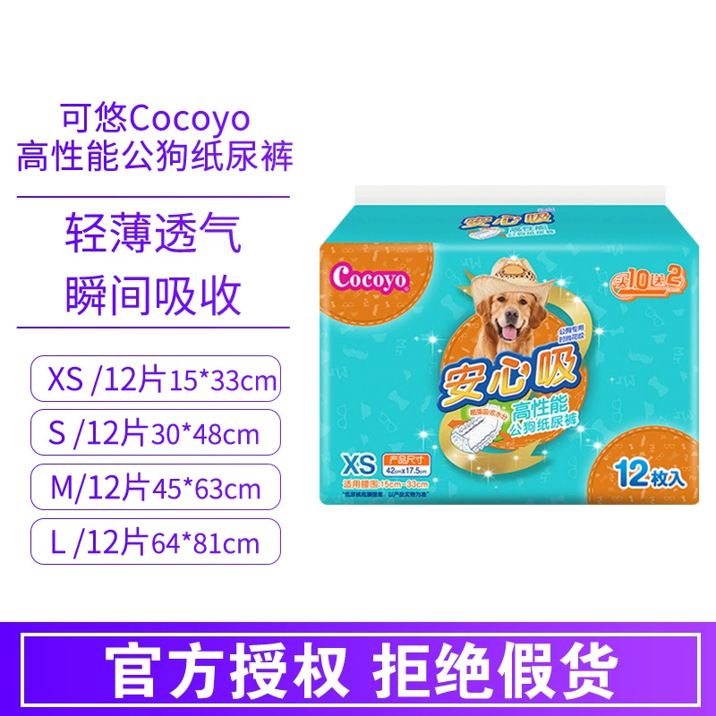 Можете ли вы Cocoyo Поглощающие подгузники Весь пакет Герметичный дезодорант, абсорбирующий мочу, Регулируемые подгузники для собак