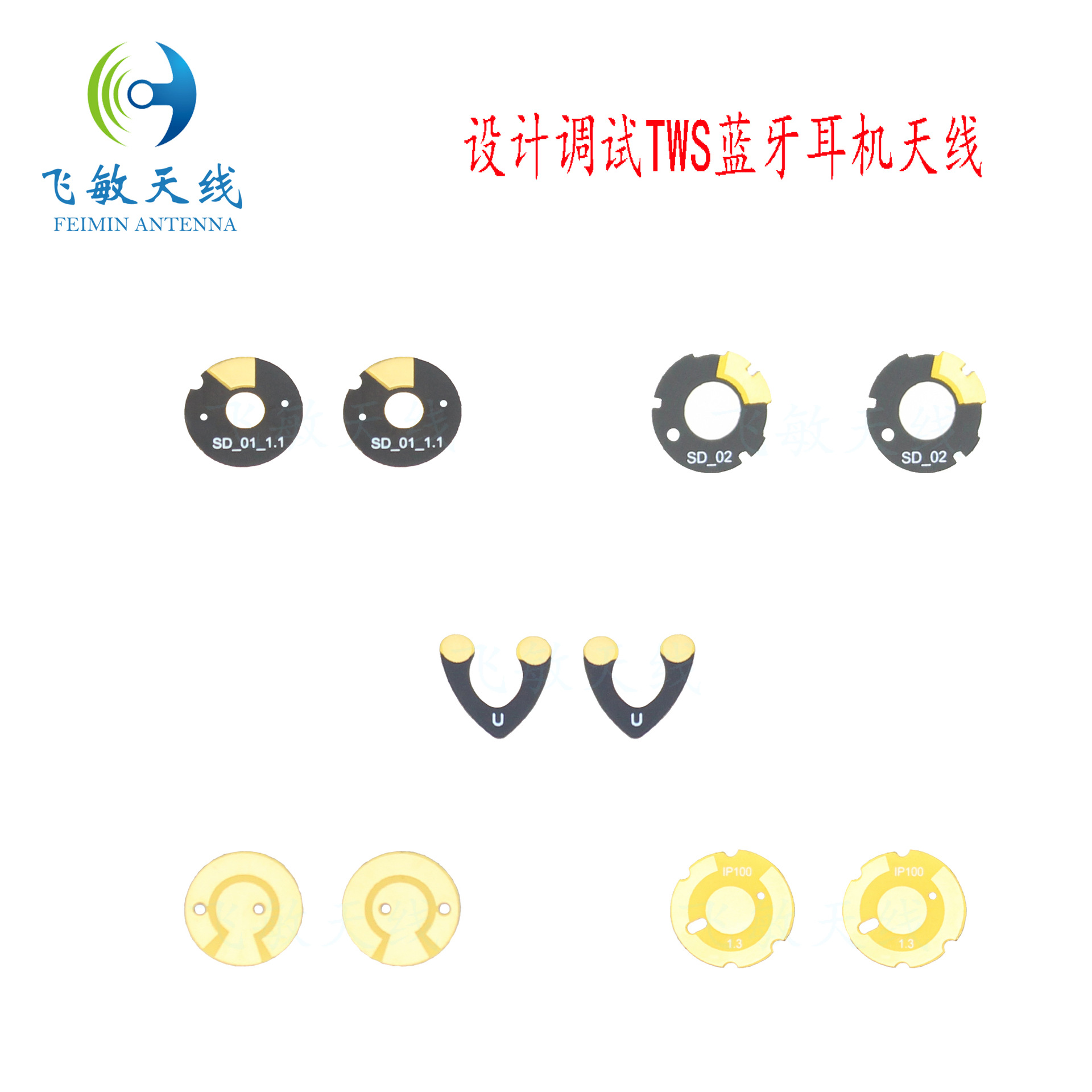 TWS耳机2.4G蓝牙FPC天线高灵敏度免费调试设计无线