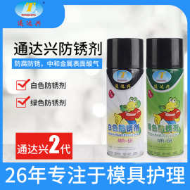 模具防锈油防锈剂长效通达兴绿色簿膜金属水溶性厂家批发