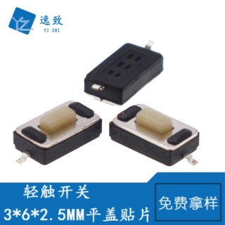 轻触开关 新款2脚贴片按钮开关 3*6*2.5MM 汽车遥控器开关