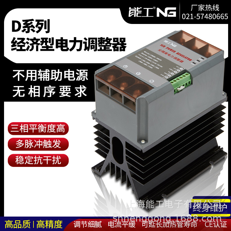 能工三相可控硅控制器调压器25A SCR 电力调整器 功率调整器