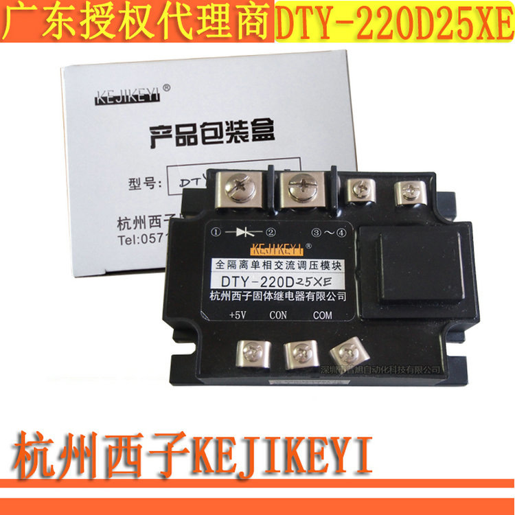 DTY-220D25XE 全新原装全隔离单相交流调压模块KEJIKEYI杭州西子