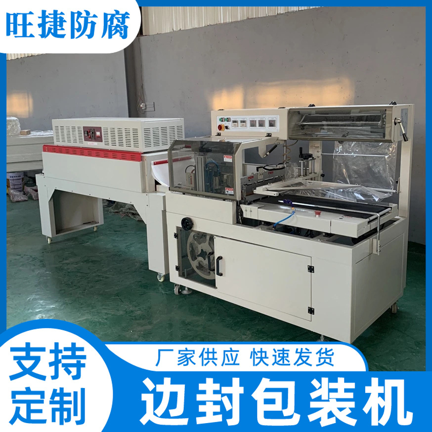 BF450边封机全自动热收缩封切包装机 木材相框泡沫纸箱套袋塑封机