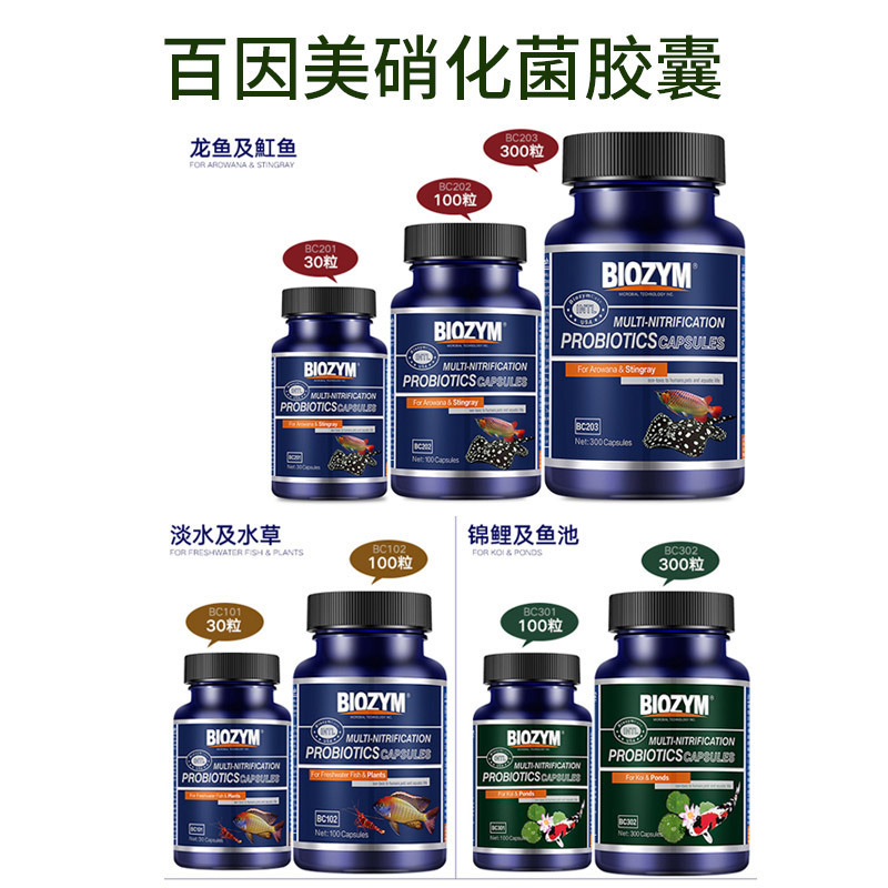 Baiyinmei Nitrifying Bacteria Dry Powder Capsules Liquid Aquarium Dragon Grass Crystal Shrimp Koi Fish Nitrifying Bacteria