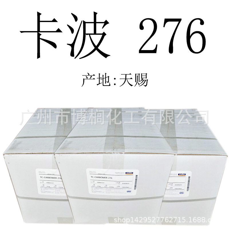 天赐 卡波姆276 卡波276  增稠剂 搓泥宝祛角质 祛死皮剂 1KG起订