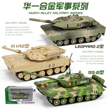 华一99B型主战坦克模型德国豹2仿真装甲车合金陆军M1A2军事玩具车