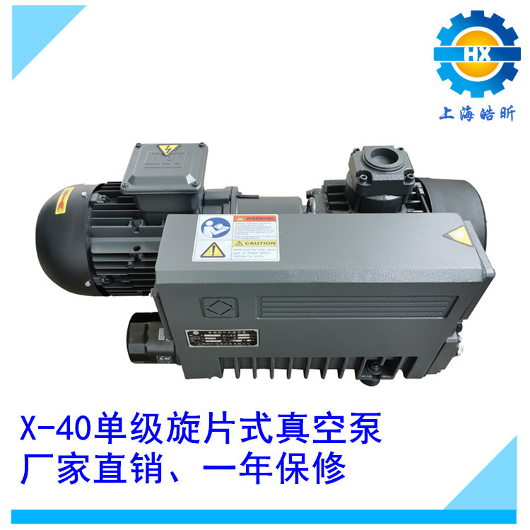 供应X-40单级旋片式真空泵XD-40静音真空油泵高真空一年保修
