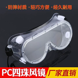 防冲击眼镜;防护面罩;滑雪镜
