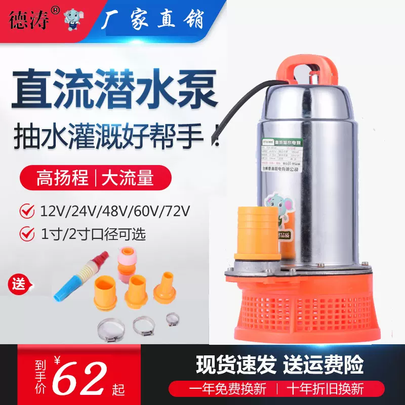 德涛船用12v直流微型潜水泵24v不锈钢直流泵60V48v通用家用抽水泵