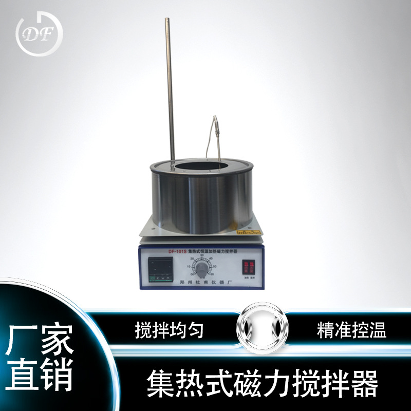 DF-101系列集热式恒温加热磁力搅拌器,智能控温带搅拌油浴锅价格