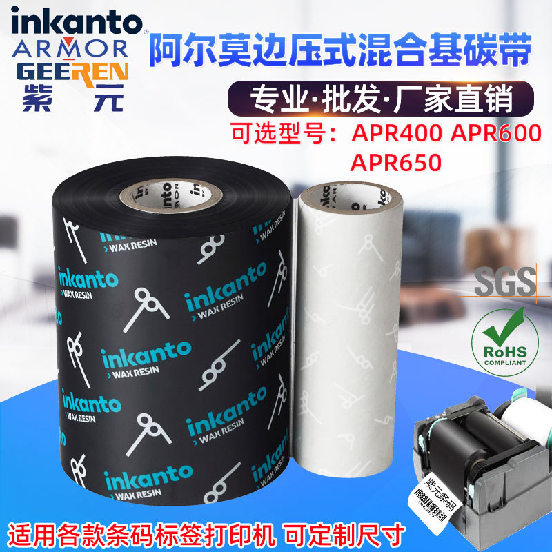 ARMOR����Īinkanto������ѹʽ��ϻ�APR400 APR600 APR650̼ɫ��