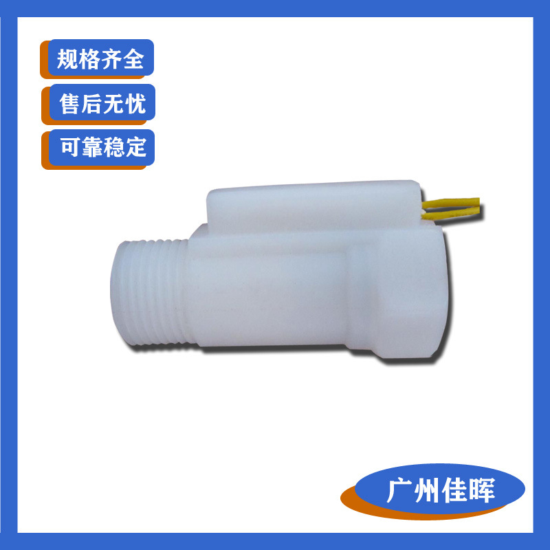 开关磁黄式 LP-03 直通式水流控制开关