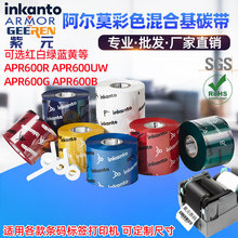 ARMOR����Īinkanto��ɫ�t�{�G�S��APR600R UW G B��ϻ���ӡ̼��