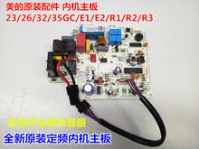 全新空调内机控制板KFR-32GW/DY-X(E5)主板DA-KF26G/Y-J.D.01.NP1