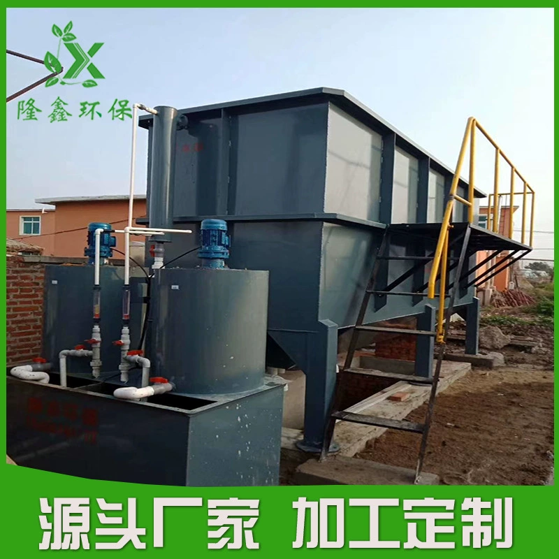 Прямые поставки с фабрики Наклонная труба седиментационный резервуар для промывки песка оборудование для очистки сточных вод Интегрированная машина для седиментации фильтрации