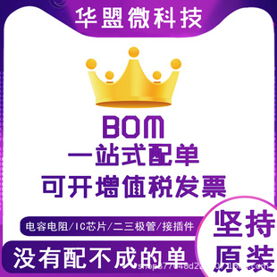 ���Ԫ������μ����·�����������һվʽ���Ԫ��BOM��оƬ