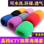 KTV话筒防喷加厚海绵套非一次性手机K歌麦克风通用防风咪罩套子