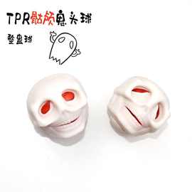 跨境货源TPR创意新奇特整人玩具整蛊骷髅头减压球厂家直销