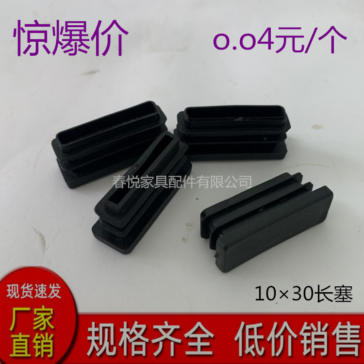 10×30长方形管塞 塑料堵头钢管内塞塑料管套 家具椅脚垫
