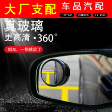 汽车后视镜小圆镜倒车神器盲区高清辅助镜 360度多功能盲点反光镜
