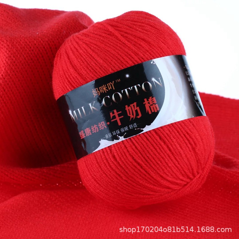 3股牛奶棉宝宝毛线中细毛线手工diy编织材料包包钩针玩偶毛线批发