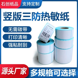 不干胶标签;色带、碳带;热敏打印机