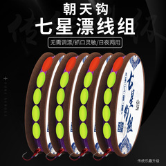 Lakeside Micro-Item Seven-Star Rig Fishing Gear Small Accessory Single Hook Hand-Tied Traditional Angling Diagonal Upward Hook Line Set