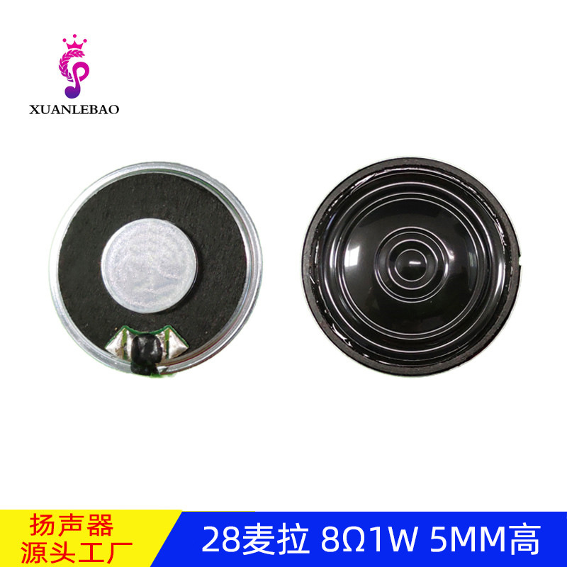 28MM喇叭麦拉圆形超薄8Ω1W铁壳玩具提示音对讲机小喇叭扬声器厂