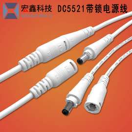 加工定制面板灯公母对接线 LED电源插头线 DC5521公母对接电源线