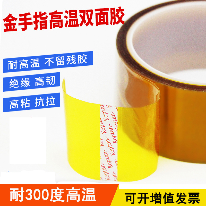 PI茶色高温双面胶氟塑膜金手指双面胶带SMT高温贴合聚醯亚胺胶带