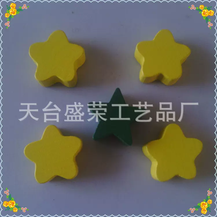 彩色五星木质棋子 游戏木棋子 五角星棋子 桌游木制配件