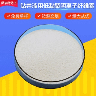 供应钻井液用低黏聚阴离子纤维素PAC-LV羧甲基低黏聚阴离子纤维素