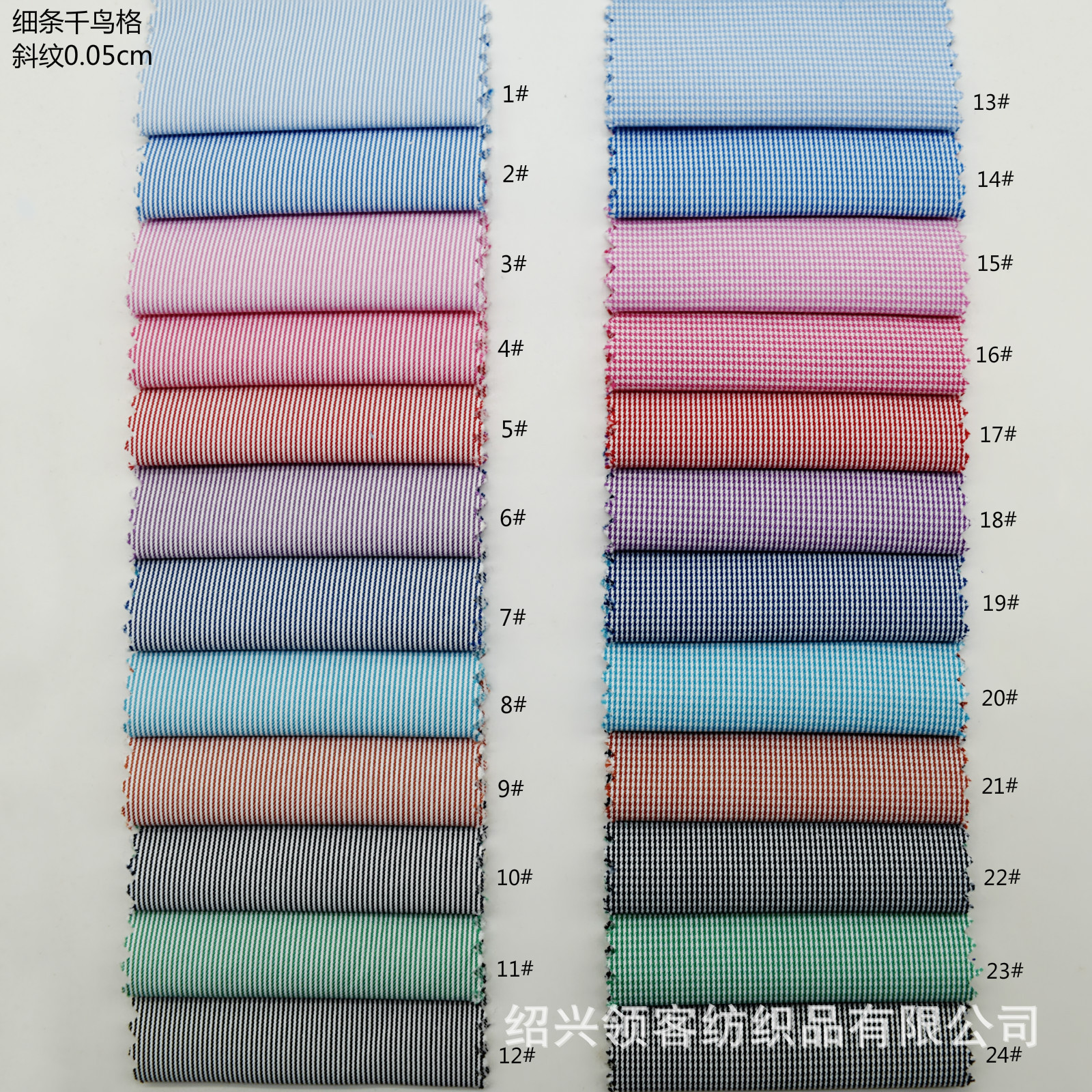 现货 斜纹牙签条千鸟格涤棉面料 0.05cm 男女装休闲时装布衬衣料