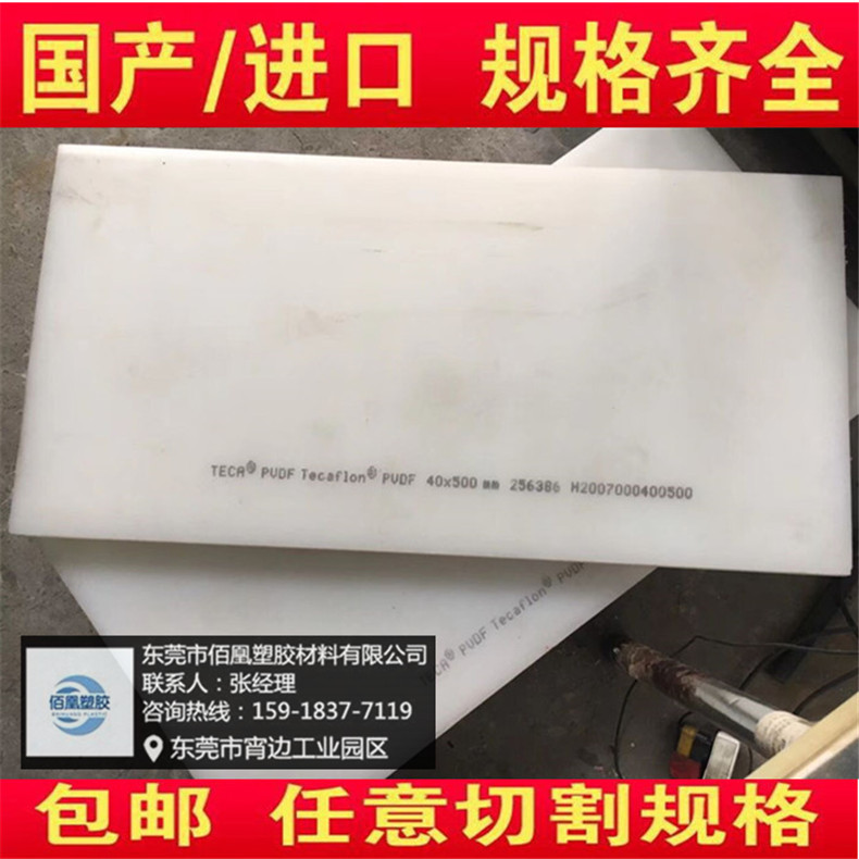 PVDF板材 耐酸耐碱PVDF板棒 钢氟龙板PVDF棒 聚二氟乙烯材料