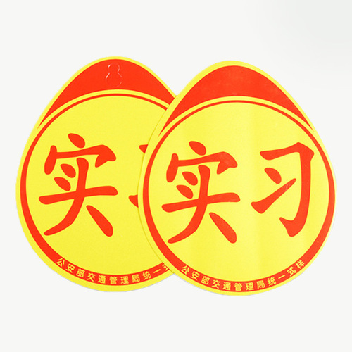Magnetic car novice driving practice car sticker reflective personality creative female driver uniform sign sticker