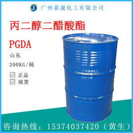 PGDA 丙二醇二醋酸酯  丙二醇二乙酸酯【1KG起批】山东工业级PGDA