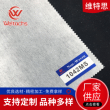 ���w���bճ���r��1042MS���b�r��nonwoven interlining fabrics