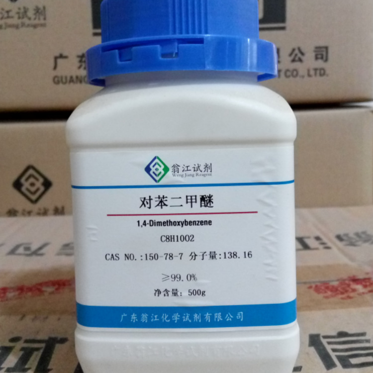 现货|对苯二甲醚   150-78-7 纯度≥99.0%  100g/瓶