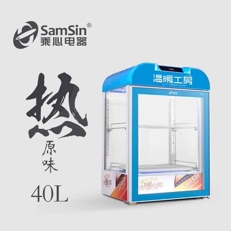 乘心电器40蓝台式保温箱热饮机展示柜商用蛋挞恒温立式饮料加热柜