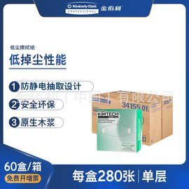 金佰利金特34155进口低尘工业擦拭纸小绿盒 防静电擦拭纸厂家直销