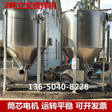 A天津立式搅拌机 塑料颗粒搅拌机 立式加热烘干搅拌机 304不锈钢