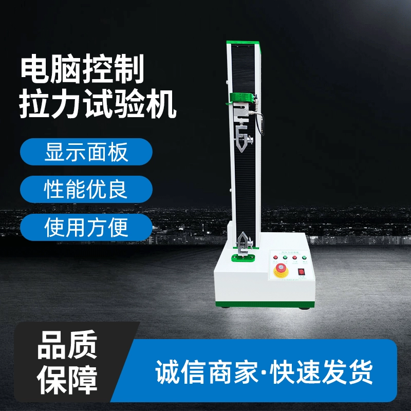 Производители поставляют отличные универсальные испытательные машины на растяжение и давление, цифровые универсальные испытательные машины на растяжение и давление.