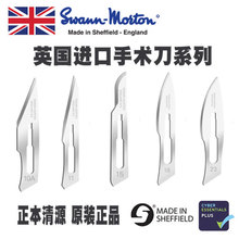 英国进口swann morton手术刀片10A11号15号18号23号碳钢工业刀片