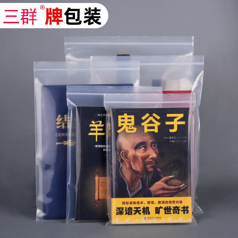 pe袋特厚密封袋30丝自封袋首饰塑料包装袋饰品食品袋20*30cm批发